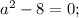 a^{2}-8=0;