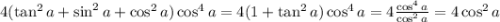 4(\tan^{2}a+\sin^{2}a+\cos^{2}a)\cos^{4}a=4(1+\tan^{2}a)\cos^{4}a=4\frac{\cos^{4}a}{\cos^{2}a}=4\cos^{2}a