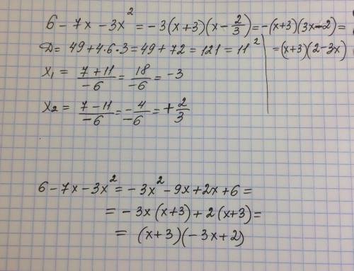 Представьте выражение 6-7х-3х в квадрате,в виде произведения.