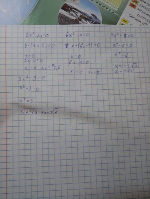 Как решить уравнения ? 6x в квадрате-x=0 б) 2x в квадрате -5x=0 в) 2x в квадрате-16=0 г)3x в квадрат