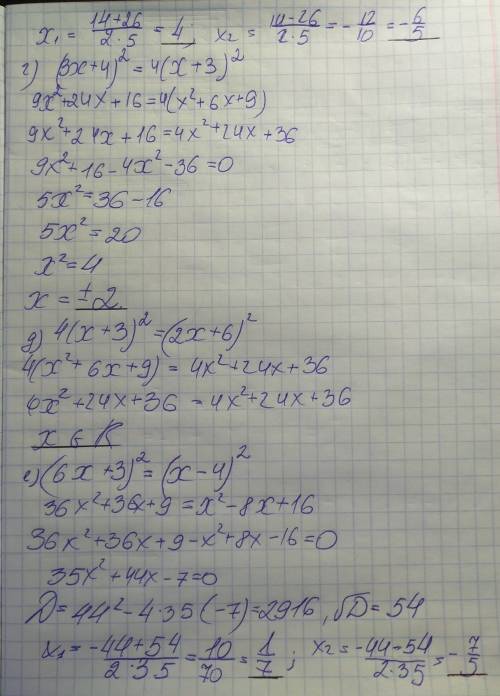 При каких значениях x верно равенство: а) (3x+1)в квадрате =3х+1 б)(3х+1)в квадрате=3(х+1) в)(3х+1)в