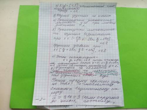 Построить график функций: y=2cos(x-п/6)+3. объяснить, почему именно так и как чертили. написать ее