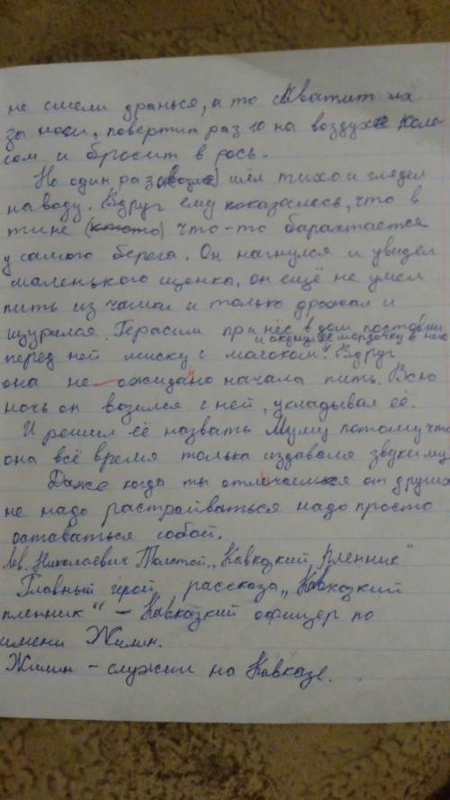 Сочинение муму по плану 1 описание герасима, какое впечатление он произв. 2 славный был главная час