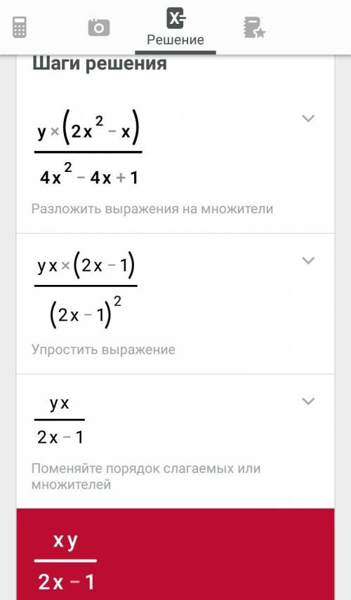 Решите уравнение y(2x^2-x)/4x^2-4x+1