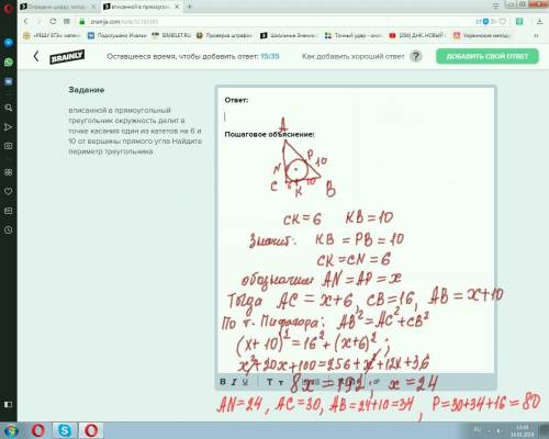 Вписанной в прямоугольный треугольник окружность делит в точке касания один из катетов на 6 и 10 от