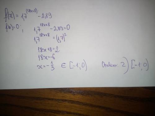 Укажите промежуток, содержащий нули функции f(x) = 1.7^(18x+8)-2.89 1) (-3; -1) 2) [-1; 0) 3) [0; 5]