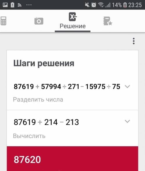 Решите пример 87619+57994: 271-15975: 75 порядок действий