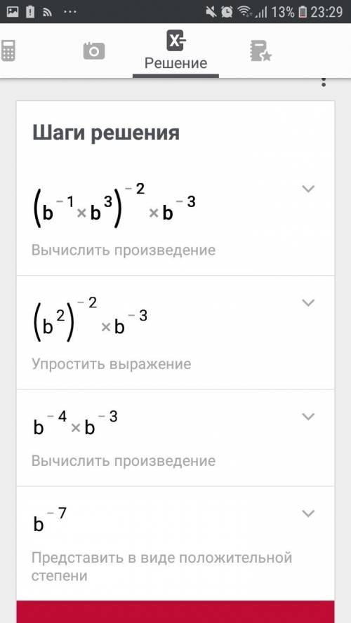 (в полном виде): 1.a⁵a⁷a¹² 2.a⁻²a³a⁻⁵ 3.(b⁻¹b³)⁻²b⁻³