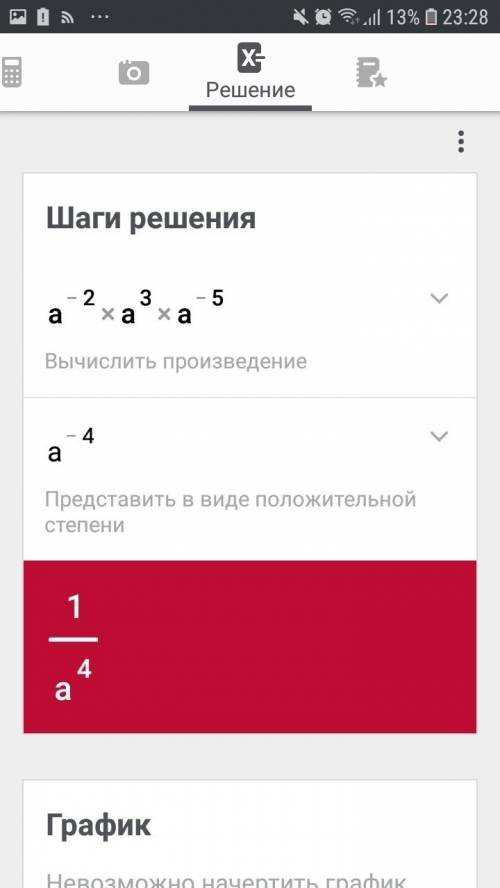 (в полном виде): 1.a⁵a⁷a¹² 2.a⁻²a³a⁻⁵ 3.(b⁻¹b³)⁻²b⁻³