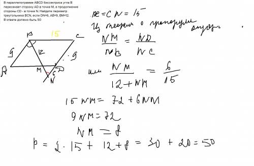 Впараллелограмме abcd биссектриса угла b пересекает сторону ad в точке m, а продолжение стороны cd -