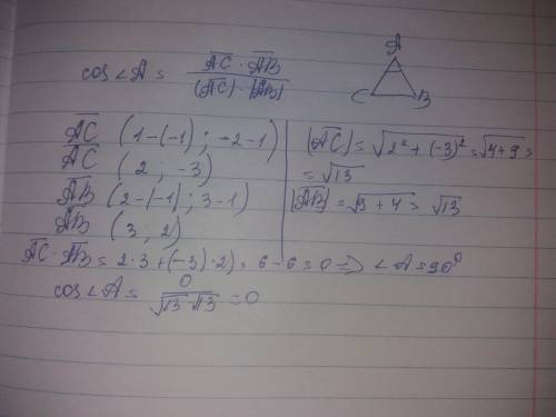 Вершинами треугольника являються точки а(-1; 1), b(2; 3), c(1; -2). найдите угол треугольника при ве