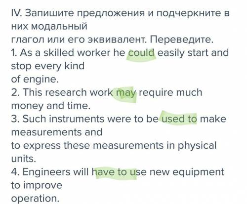 Iv. запишите предложения и подчеркните в них модальный глагол или его эквивалент. переведите. 1. as