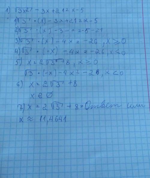 3уровень средний, 5-6 ). решите уравнение√3х^2 – 3х + 21 = x — 5.​