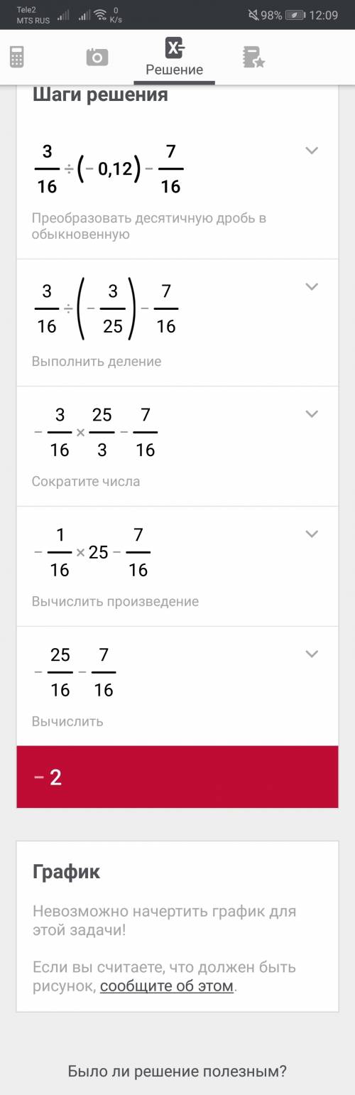 Как решить ? найти значения выражения 3/16 ÷ (-0,12)-7/16