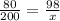 \frac{80}{200} = \frac{98}{x}