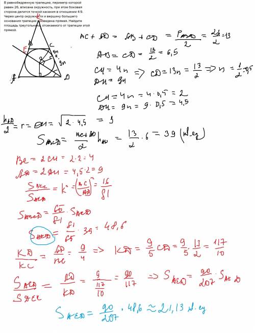 Вравнобедренную трапецию, периметр которой равен 26, вписана окружность, при этом боковая сторона де