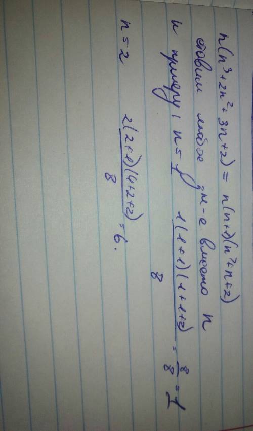 Не понимаю. докажите, что при любых n выражение n^4+2n^3+3n^2+2n делится на 8 без остатка.