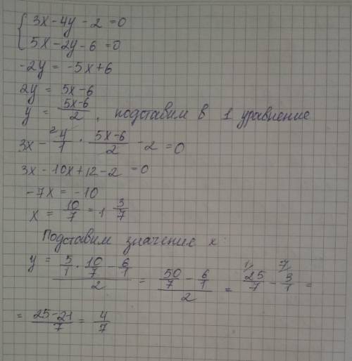 Решить систему уравнений методом подстановки {3х-4у-2=0 5х-2у-6=0​