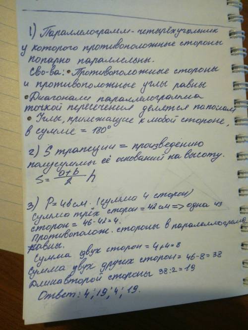 Устный экзамен по за курс 8 классабилет №11. определение параллелограмма. свойства параллелограмма.2