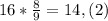 16*\frac{8}{9} =14,(2)