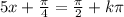 5x + \frac{\pi}{4} = \frac{\pi}{2} + k\pi