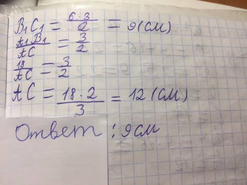 Δabc подобный δa₁b₁c₁, ab = 8 см, bc = 6 см, a₁b₁ = 12 см, a₁c₁ = 18 см. найдите неизвестные стороны