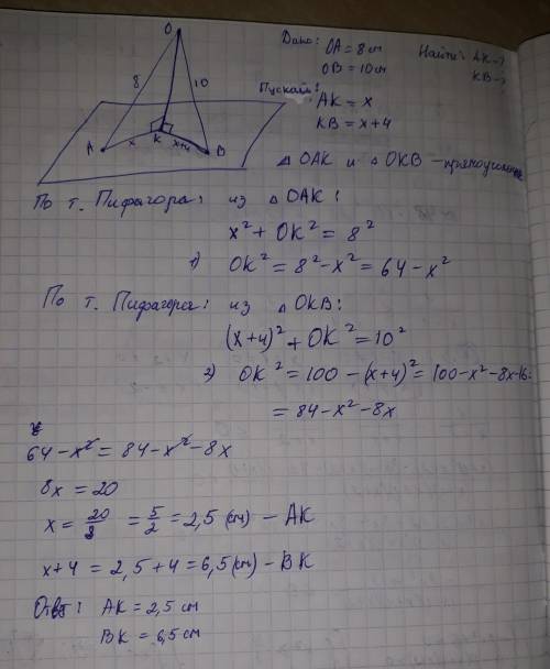 Из точки o к плоскости проведены наклонные oa и ob, равные 8 см и 10 см. найдите длины проекций накл