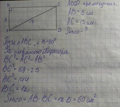 Сторона та діагональ прямокутника ьіідповдно дорівнює 5 і 13 см . знайти його площу