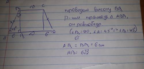 Основания равнобокой трапеции равны 10 и 22, а угол, прилежащий к основанию равен 45 градусов. найти