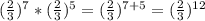 (\frac{2}{3})^{7} * (\frac{2}{3})^{5} = (\frac{2}{3})^{7+5} = (\frac{2}{3})^{12}