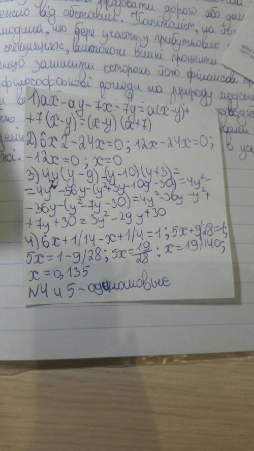 1) ax-ay+7x-7y 2) 6x2-24x=0 3) 4y(y--10)*(y+3) 4) 6x+1/14 - x+1/4 = 1 5)6x+1/14 - x+1/4 = 1