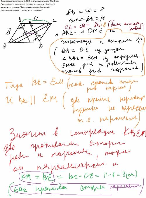 Дан параллелограмм abcd с длинами сторон 11 и 8 см. биссектрисы его углов при пересечении образуют ч