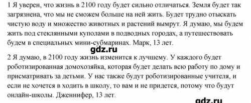 Напишите мини сочинение на тему как будет выглядеть мир в 2100 году примерно 50 слов что бы было в т