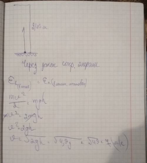 Какую скорость нужно сообщить телу массой 50г,чтобы оно поднялось на высоту 2.45м.(напишите полность