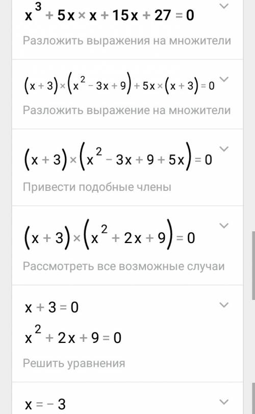 Решите уравнение с решением x^3+5x^2+15x+27=0