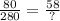 \frac{80}{280} = \frac{58}{?}