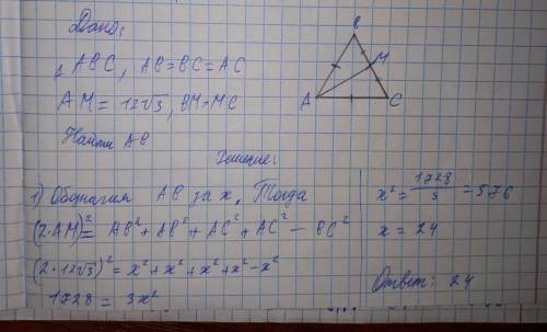 Медиана равностороннего треугольника равна 12 корней из 3 найдите его сторону