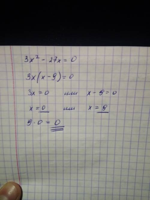 1)3x^2-27x=0.найти произведение корней уравнения