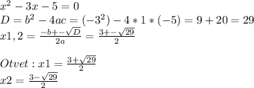 x^{2} -3x-5=0\\D=b^{2} -4ac=(-3^{2} )-4*1*(-5) =9+20=29\\x1,2= \frac{-b+-\sqrt{D} }{2a} = \frac{3+-\sqrt{29} }{2} \\\\Otvet: x1= \frac{3+\sqrt{29} }{2} \\x2= \frac{3-\sqrt{29} }{2}