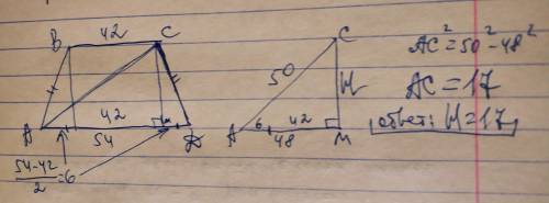 Основи ривнобичнои трапеции 42 и 54 см, а диагональ 50 см. знайдить висоту трапеции