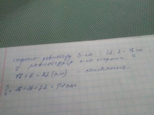 Сумма длин боковых сторон равнобедренного треугольника равны 32 см,основание на 6 см больше боковой