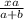 \frac{xa}{a + b}