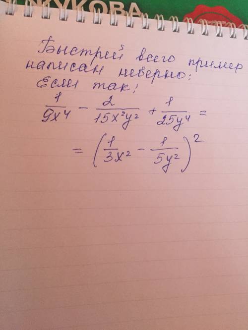 Запишите в виде квадрата двучлена: 19x/4−2/15x^2y^2+1/25y^4.