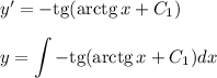 y'=-{\rm tg}({\rm arctg}\, x+C_1)\\ \\ y=\displaystyle \int -{\rm tg}({\rm arctg}\,x+C_1)dx