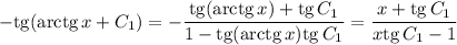 -{\rm tg}({\rm arctg}\,x+C_1)=-\dfrac{{\rm tg}({\rm arctg}\, x)+{\rm tg}\, C_1}{1-{\rm tg}({\rm arctg}\, x){\rm tg}\, C_1}=\dfrac{x+{\rm tg}\, C_1}{x{\rm tg}\, C_1-1}