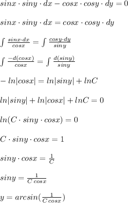 sinx\cdot siny\cdot dx-cosx\cdot cosy\cdot dy=0\\\\sinx\cdot siny\cdot dx=cosx\cdot cosy\cdot dy\\\\\int \frac{sinx\cdot dx}{cosx}=\int \frac{cosy\cdot dy}{siny}\\\\\int \frac{-d(cosx)}{cosx}=\int \frac{d(siny)}{siny}\\\\-ln|cosx|=ln|siny|+lnC\\\\ln|siny|+ln|cosx|+lnC=0\\\\ln(C\cdot siny\cdot cosx)=0\\\\C\cdot siny\cdot cosx=1\\\\siny\cdot cosx=\frac{1}{C}\\\\siny=\frac{1}{C\, cosx}\\\\y=arcsin(\frac{1}{C\, cosx})