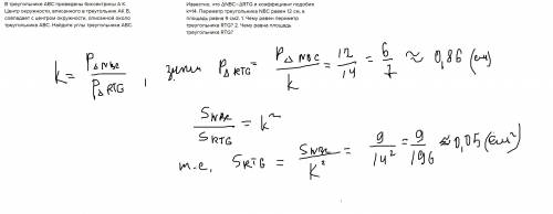 Известно, что δnbc∼δrtg и коэффициент подобия k=14. периметр треугольника nbc равен 12 см, а площадь