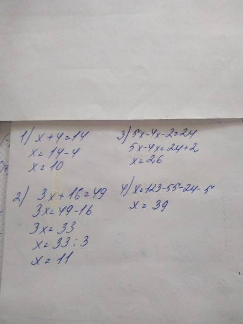 Решить! решите уравнения: x+(6-2)=14 2x+x+(12+4)=49 5x-(4x+2)=24 5+24+55+x=123