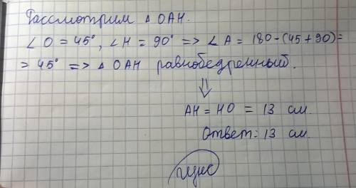 Хорда равная 26 см стягивает дугу окружности 90°.найдите расстояние от центра окружности до хорды.