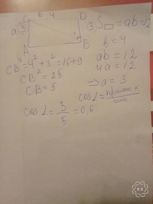 Площадь прямоугольника abcd равна 12,dc= 4,найти косинус угла dbc